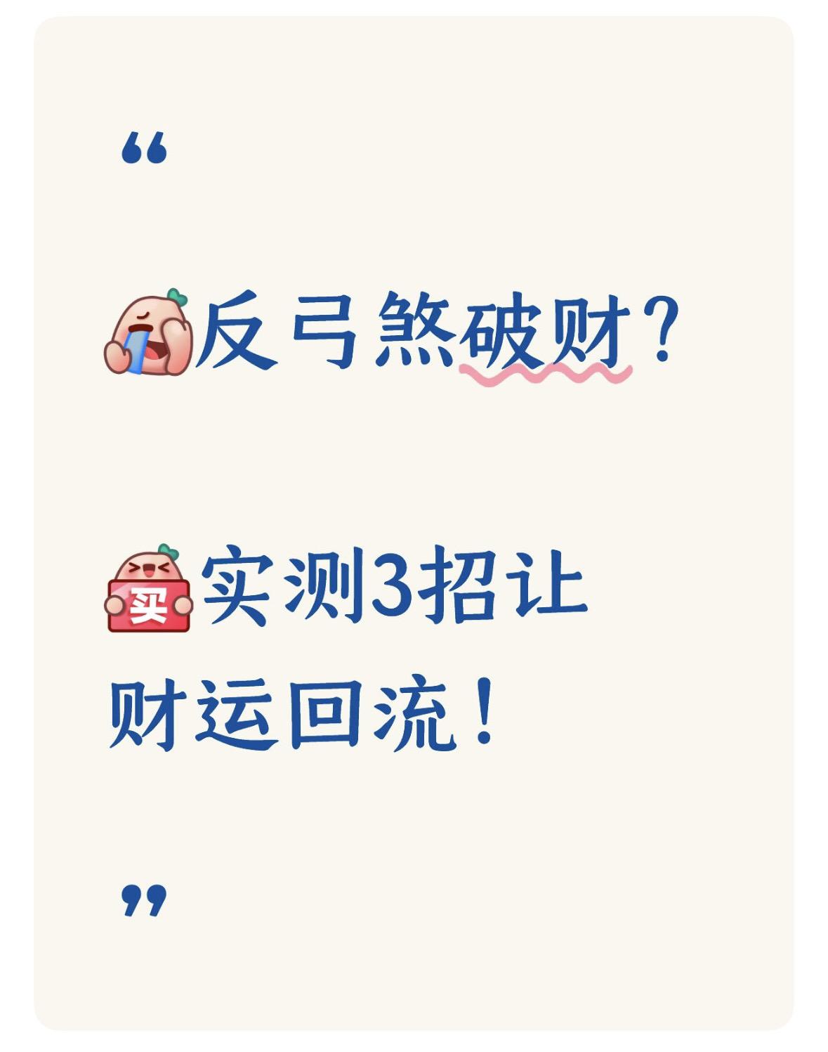 反弓煞破财？实测3招让财运回流！科学依据：反弓道路形成离心力场，环境心理学显示住