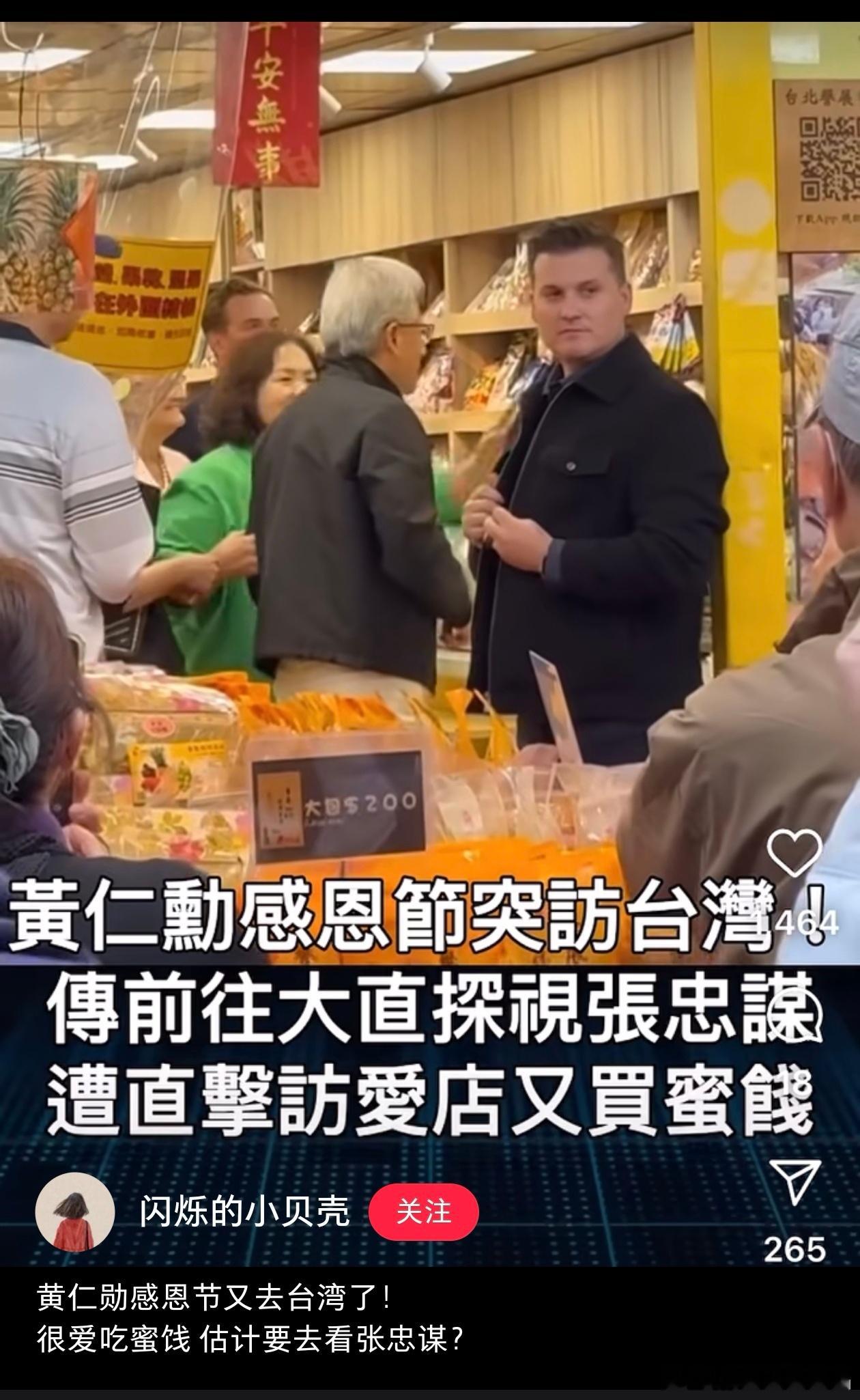 黄仁勋现身北京街头黄仁勋很爱上街买吃的，上次在上海被拍到去菜市场买粑粑柑，吃烤串