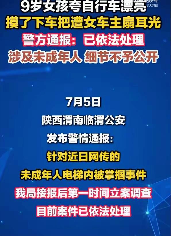 警方回应女孩摸自行车遭女子掌掴，对于这件事儿，我还想说一句，在媒体和全国网友的关