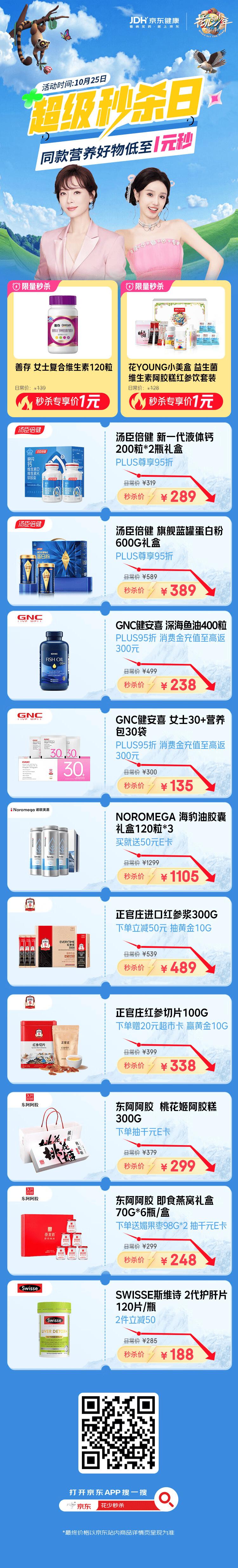 定好闹钟！10月25日！错过这次京东花少惊喜日感觉会后悔一整年，毕竟这种薅羊毛还