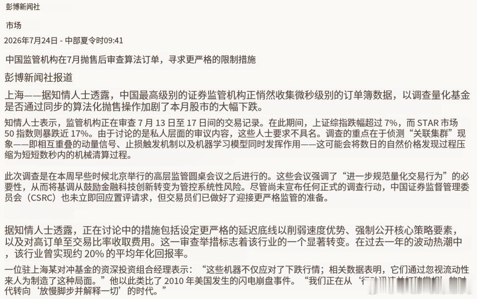 A股股市 秋后算账了