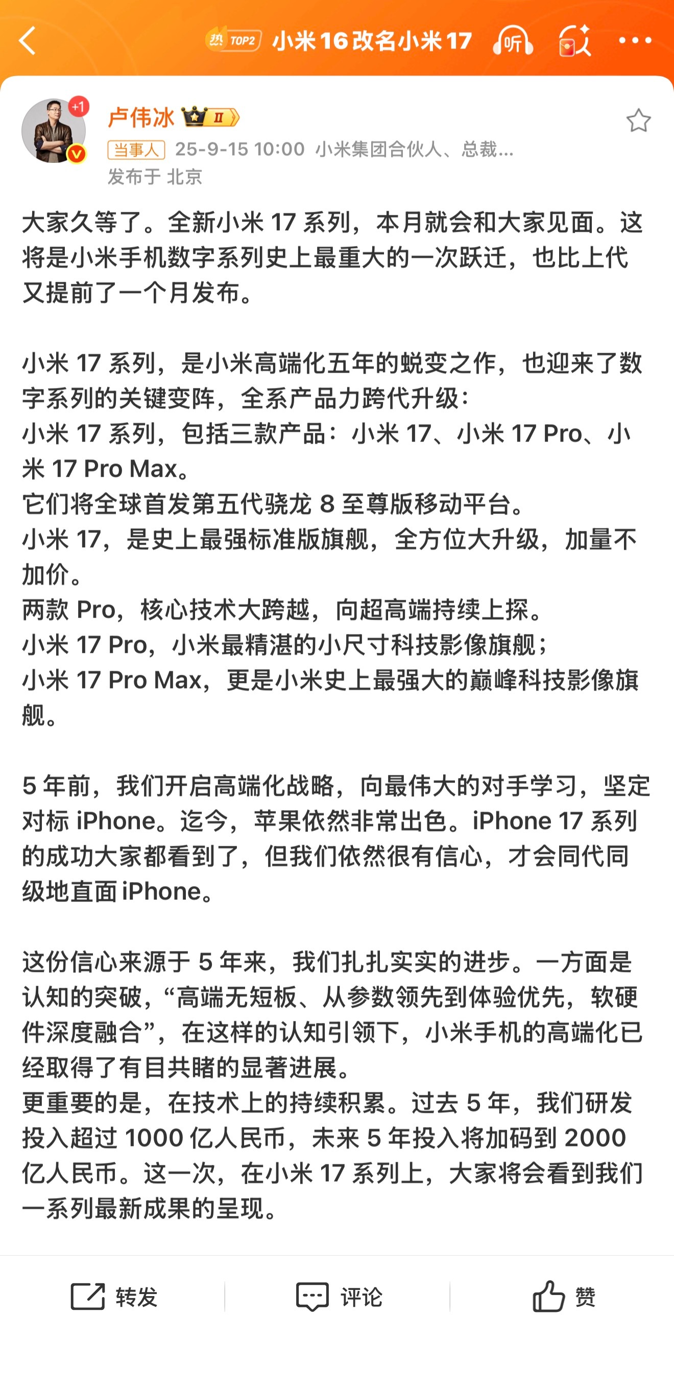 直接跳过16？这次小米17官宣本月发布 有三个型号，小米17、小米17 Pro、