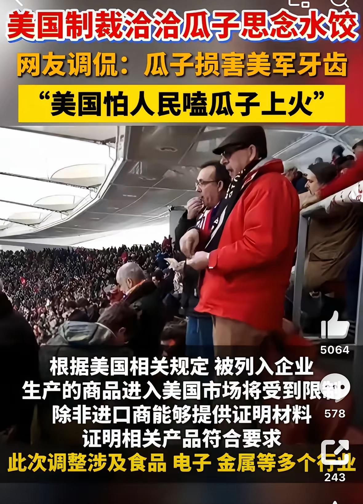 美国国土安全部的人去萝莉岛磕药磕迷糊了吧？

不然，就是中国的饺子可能包的炸药，
