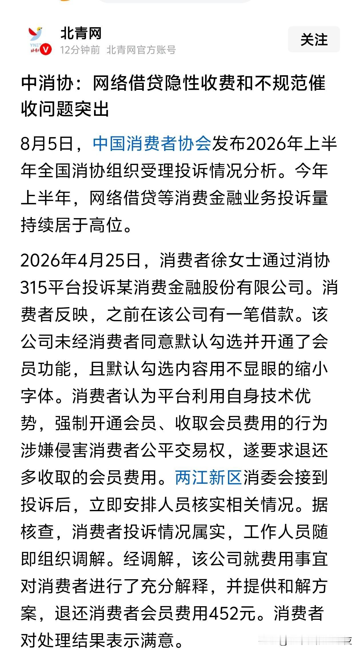 网贷公司是消费平台！

保护消费者权益！