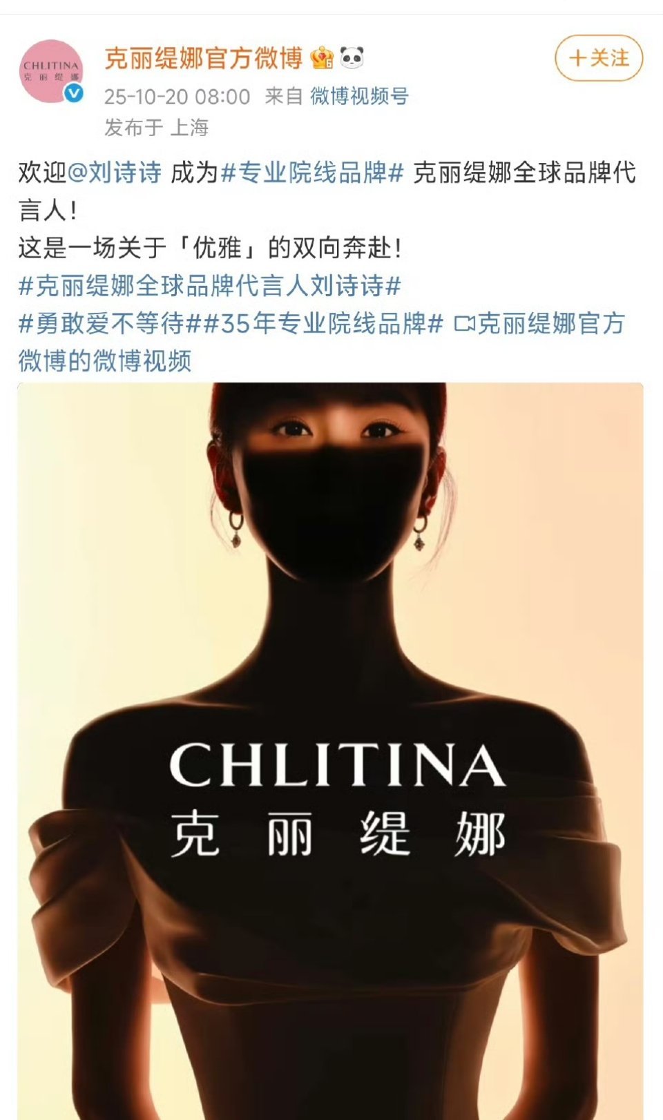 刘诗诗官宣克丽缇娜全球品牌代言人！！ ​​​