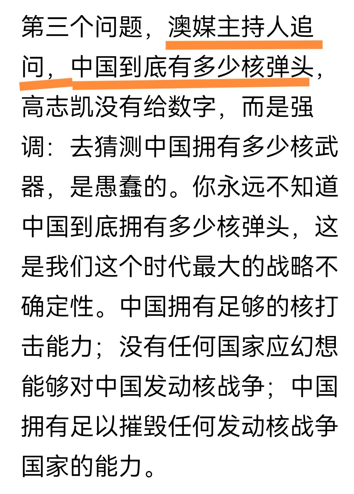 问那么清楚是算啥账？
前几天澳大利亚媒体采访了高志凯教授，追问中国到底有多少核弹