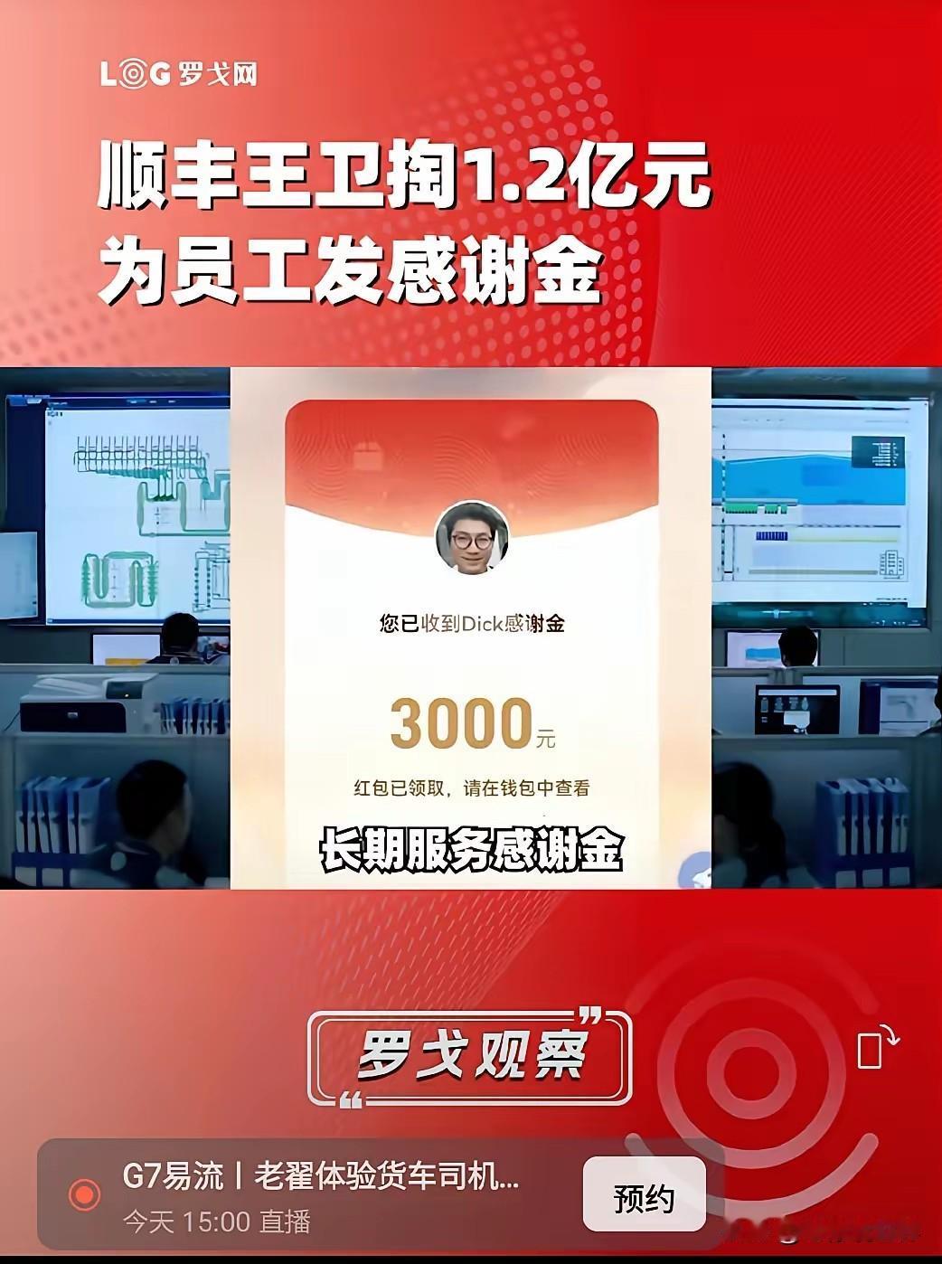 顺丰又来撒钱了！掏1.2亿，给10年以上老员工发放长期服务感谢金！

虽然100