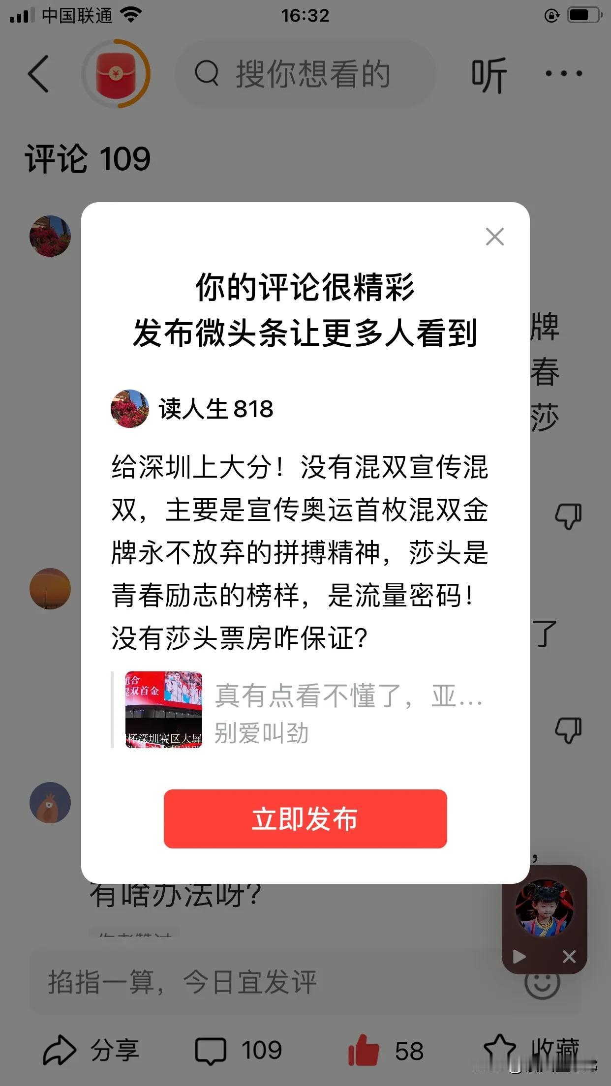 给深圳上大分！没有混双宣传混双，主要是宣传奥运首枚混双金牌永不放弃的拼搏精神，莎