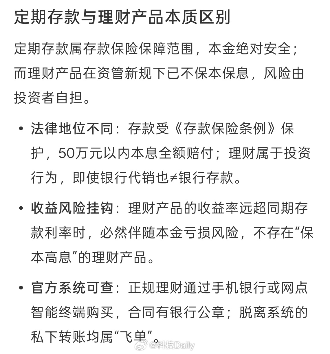 银行保安帮储户存款变高息理财血亏套路这么深？千万不要被银行的工作人员引导，有的时