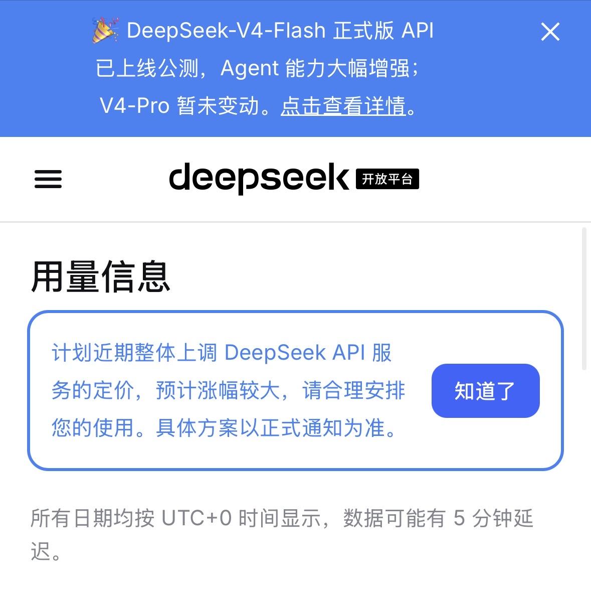 “价格屠夫”DeepSeek宣布要涨价了，预计涨幅还不小。

8月6日，Deep