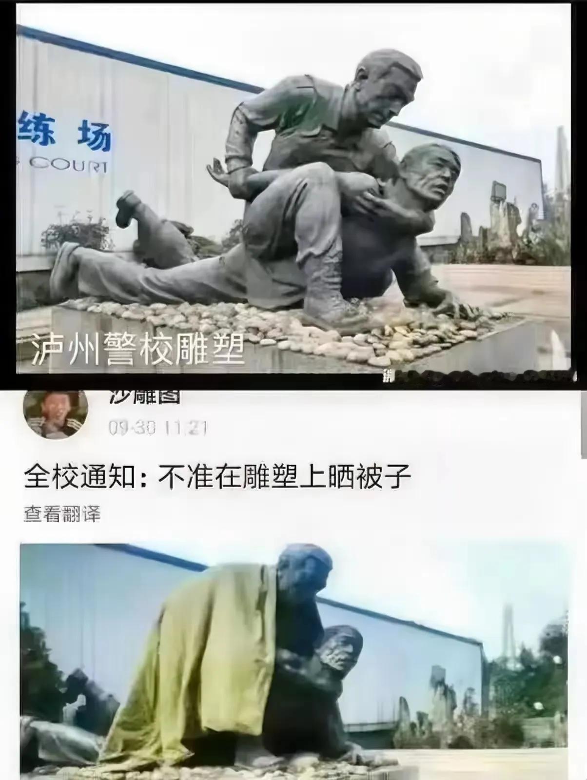 不准在雕塑上晒被子！
          个人理解：
          执法者