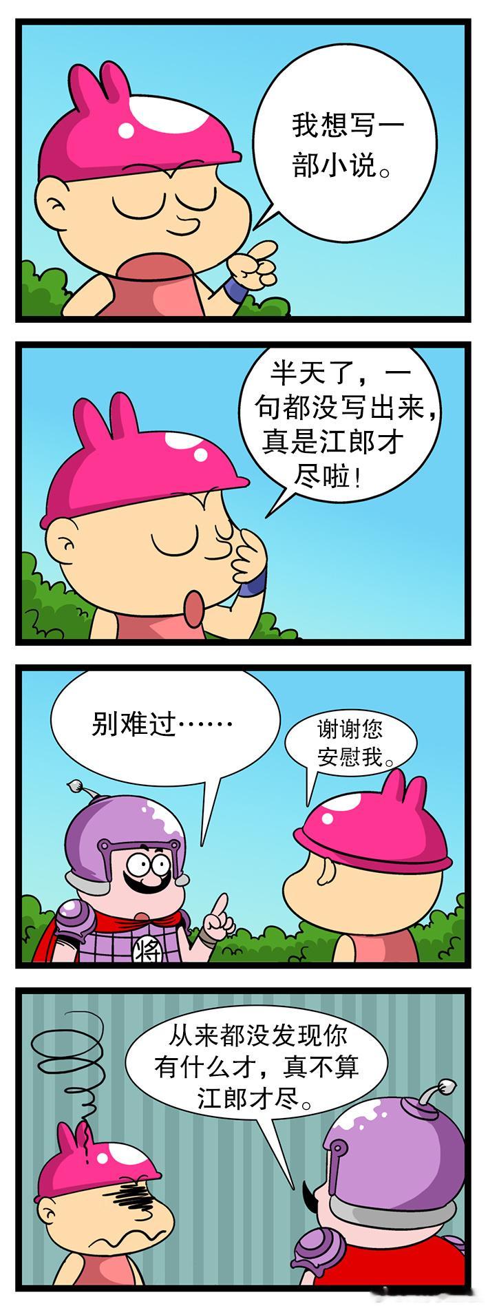 #幽默下午茶# 可不是嘛，首先得是个“江郎”啊！（漫画/唐海峰） ​​​