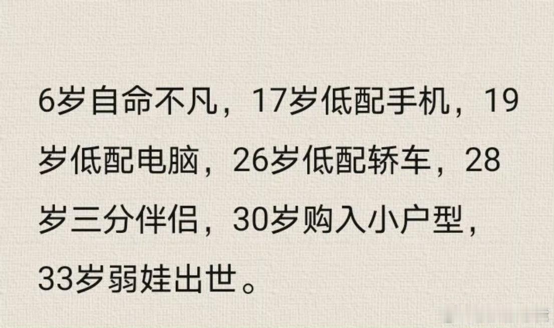 这就是绝大多数普通人的前半生 ​​​