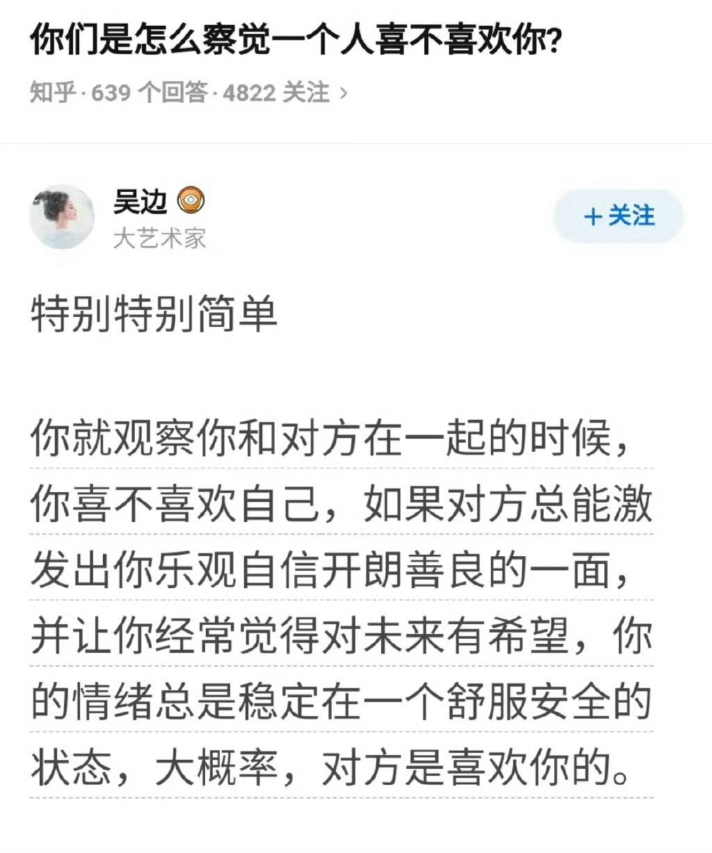 你们是怎么察觉一个人喜不喜欢你 ​​​。 ​​​