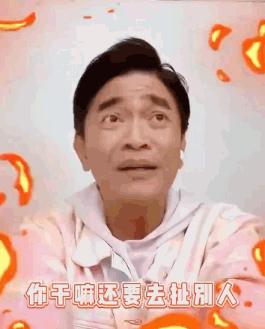 吴宗宪，彻底摊牌了！[捂脸]

6月20日，吴宗宪突然发出一段视频，他不仅公开对