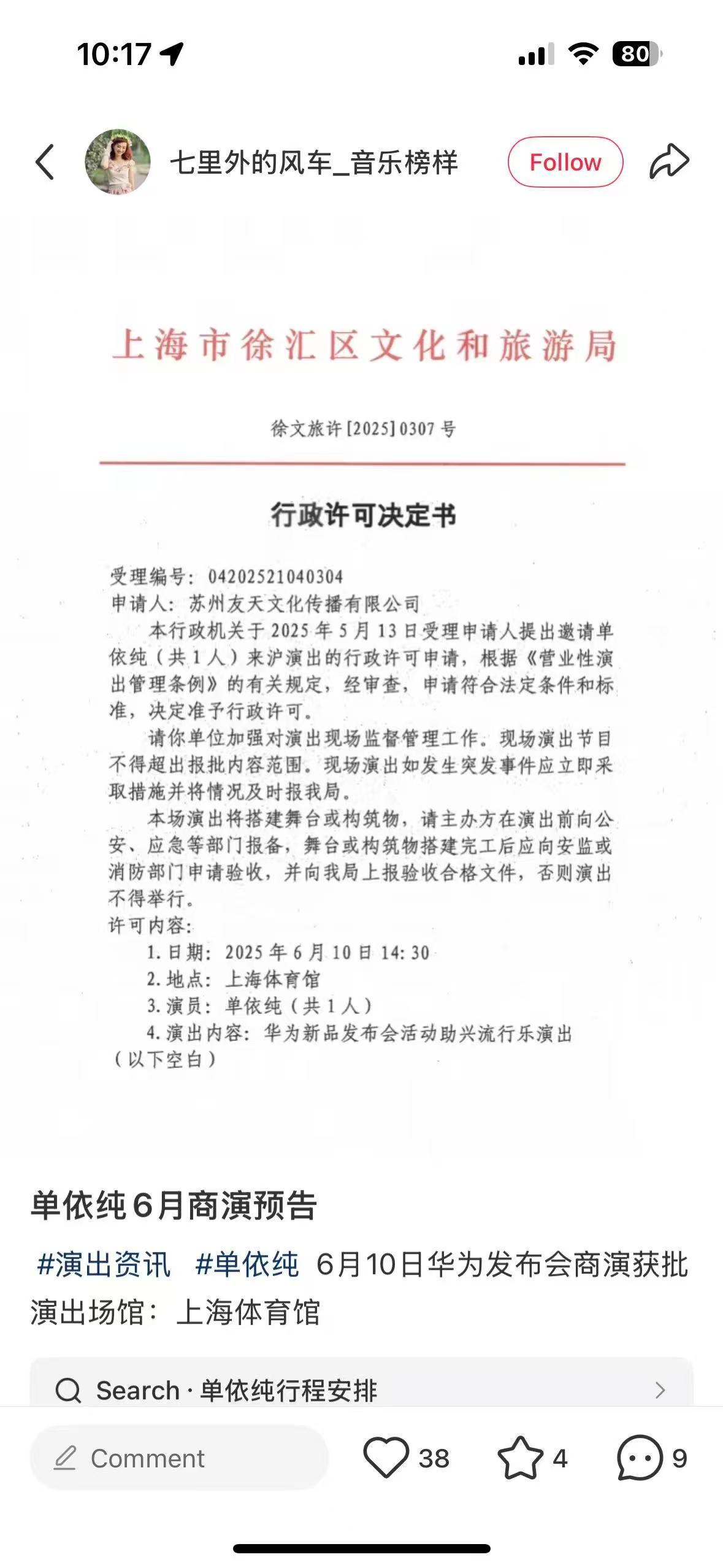这就暴露了呀关键词：6.10，华为新品，单依纯您就猜吧[哈哈][哈哈] ​​​