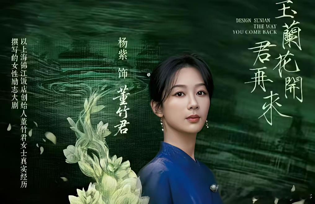 金像影后为杨紫做配自降身价？网传金像奖影后刘雅瑟将加盟民国女性传奇剧《玉兰花开君