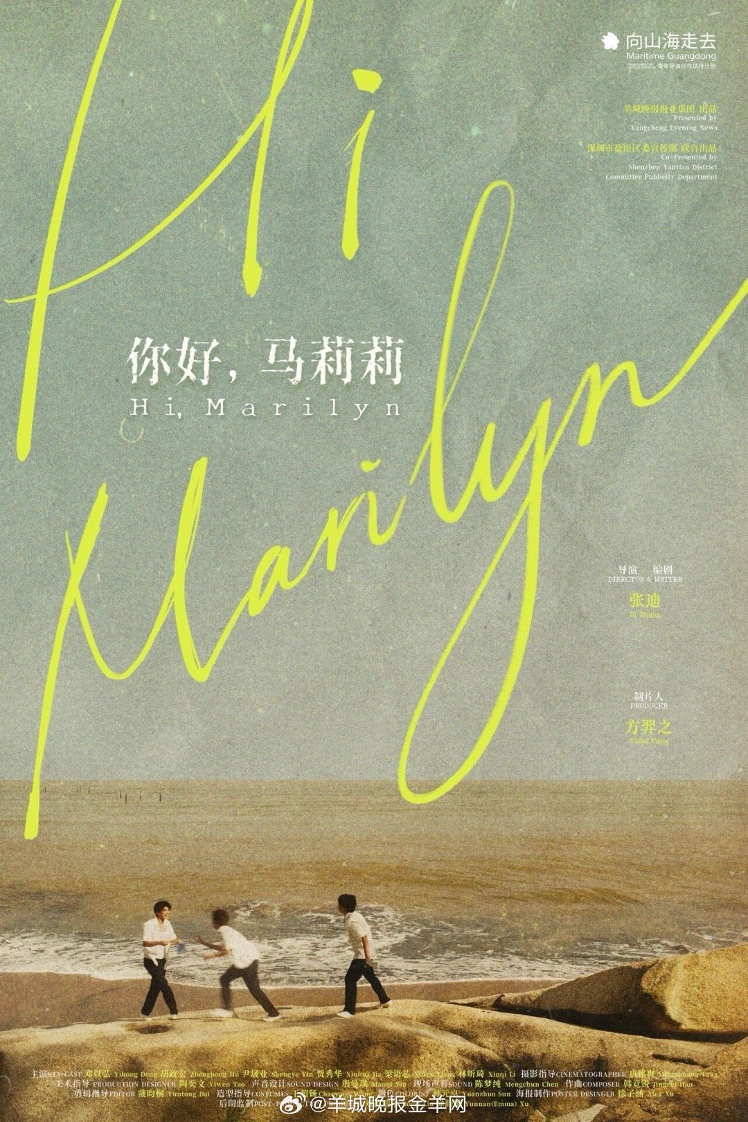 由山海计划扶持拍摄、青年导演张迪执导的短片《你好，马莉莉》、青年导演温柏高执导的