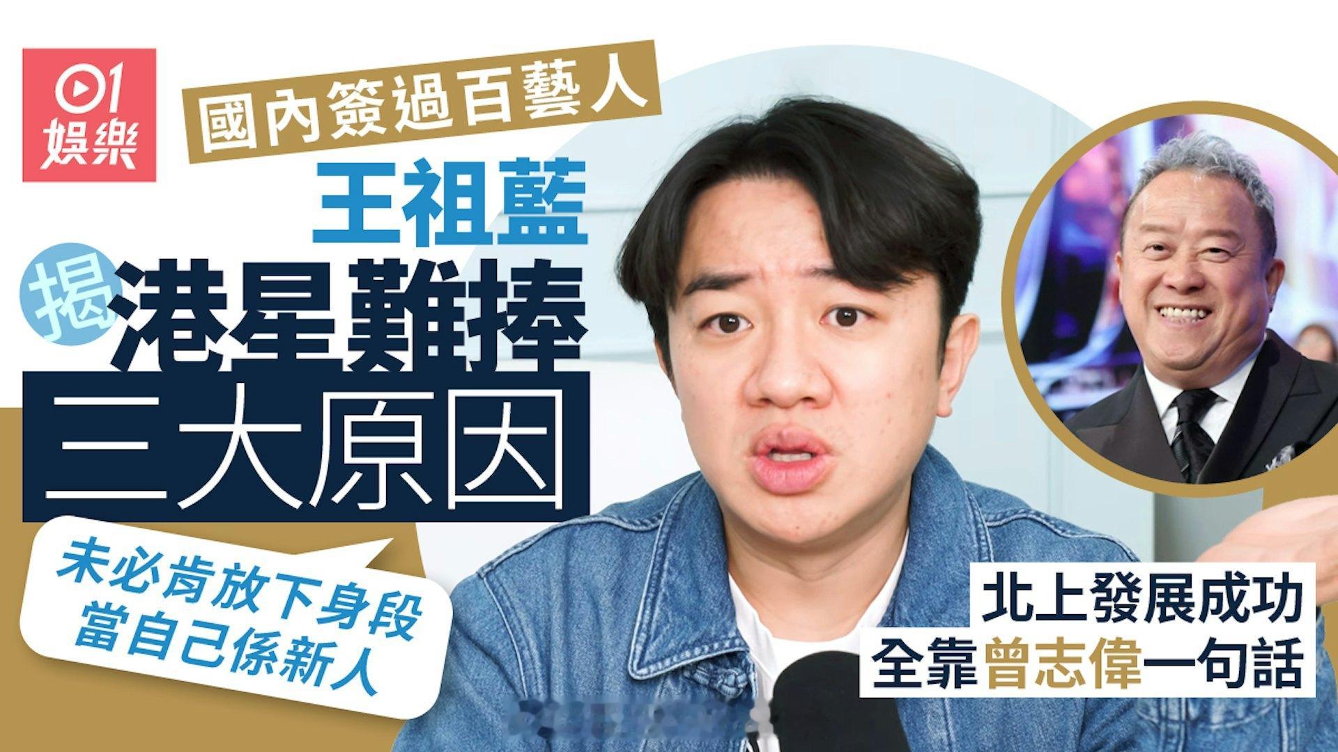 香港01：王祖蓝因钟嘉欣失视后离任TVB高层？　不擅应对山头文化：我不才王祖蓝近