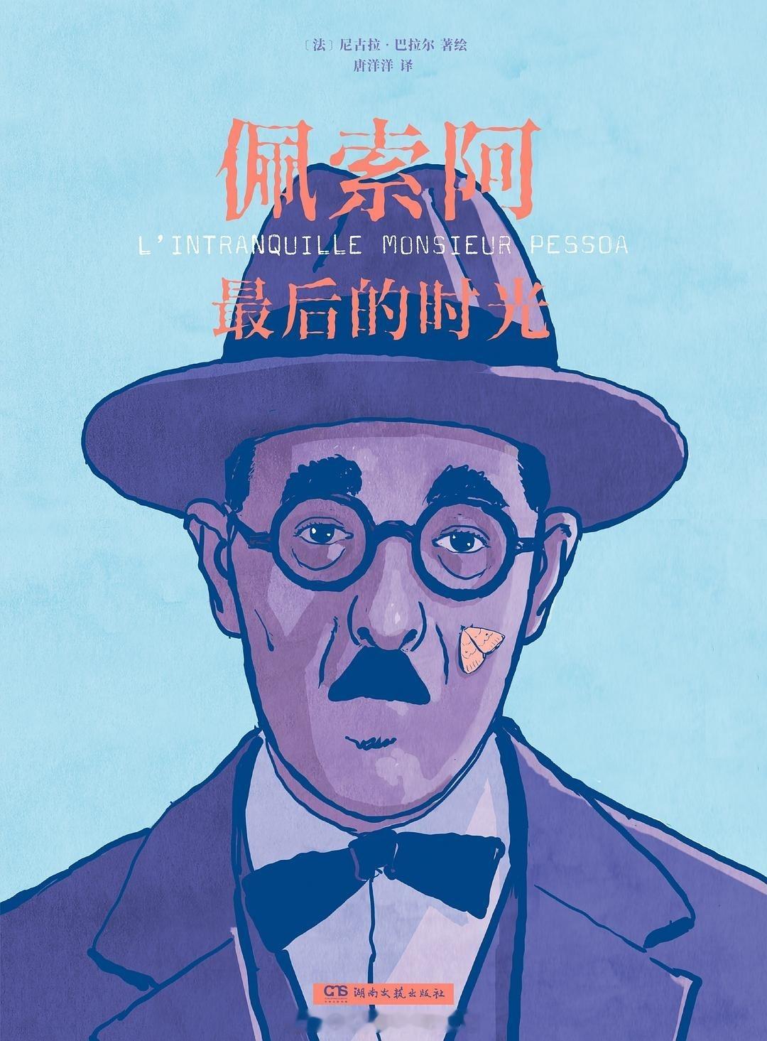 书讯人性 1935年11月，佩索阿度过了他最后的时光。《里斯本日报》的年轻自由撰