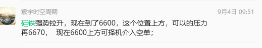 硅铁的目标6000， 现在最低给到6042了；   可以了接下要逐步筑底再度反弹