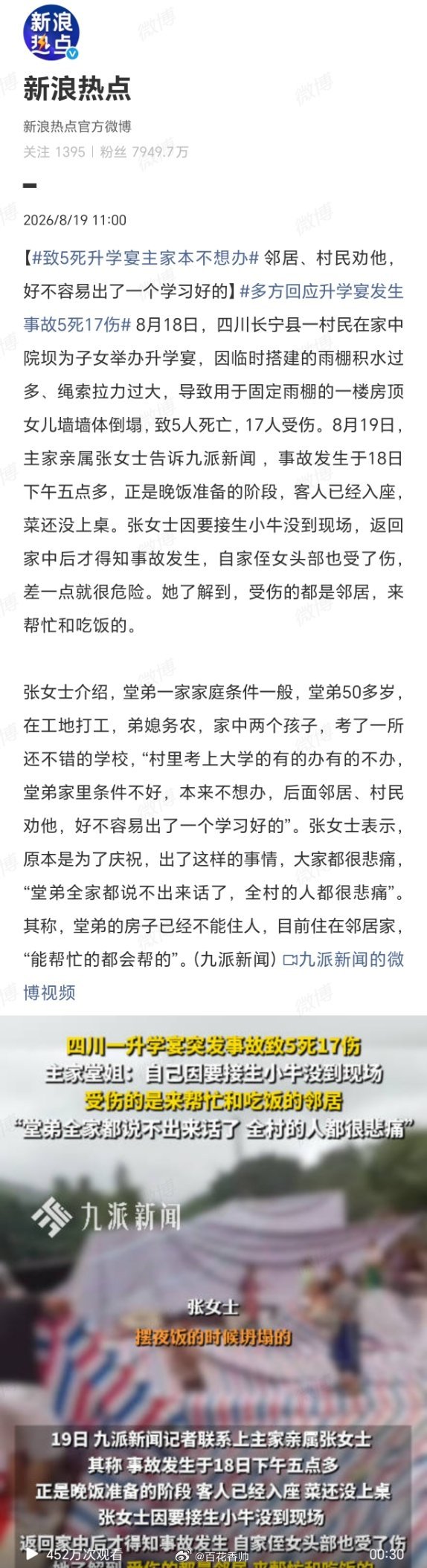 致5死升学宴主家本不想办四川这起致5死的升学宴悲剧，给出了攀比最沉重的答案：本为