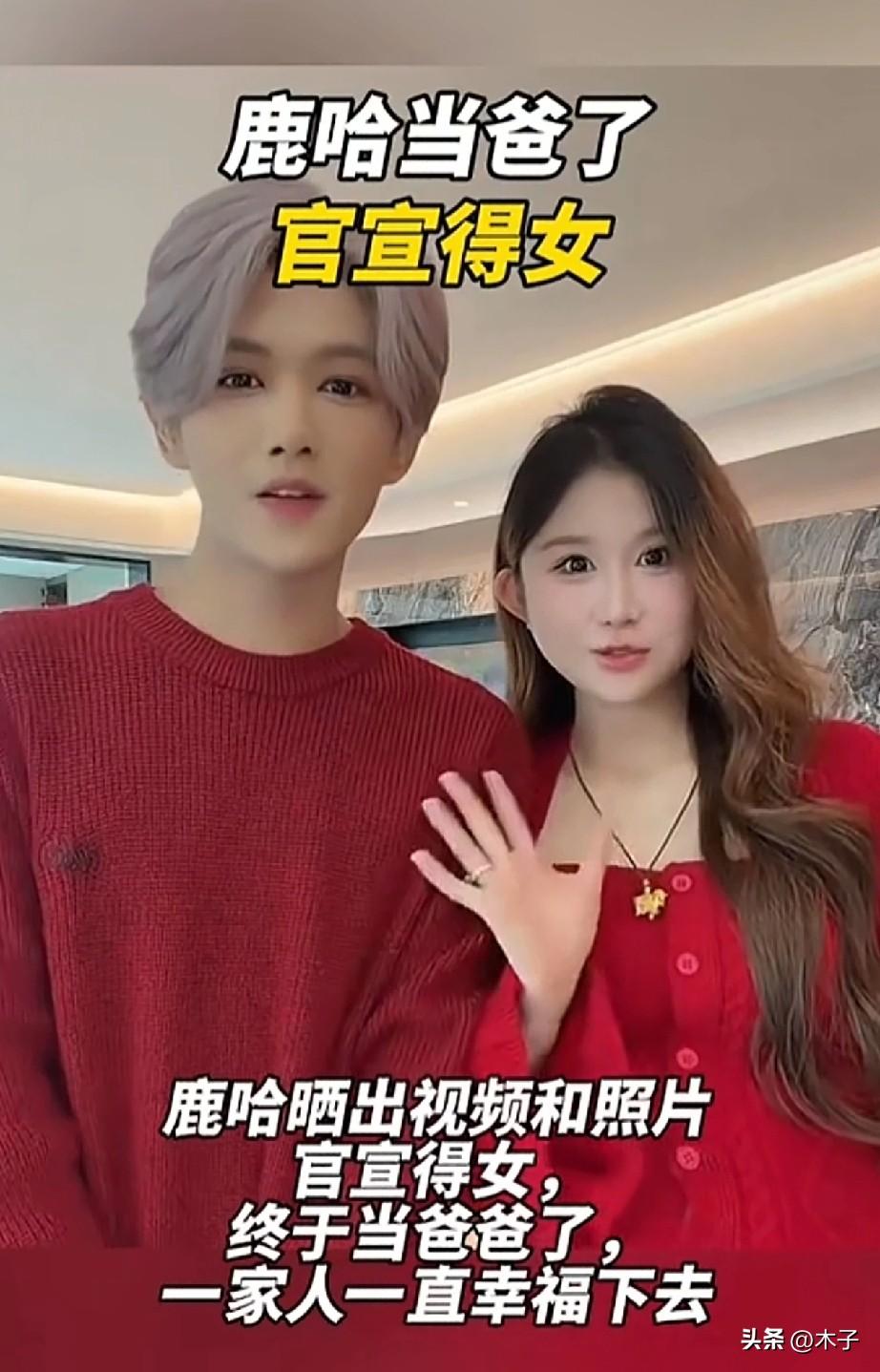 2026年2月24日，网红鹿哈在社交平台正式官宣喜讯，和妻子兔兔喜得千金，配文简