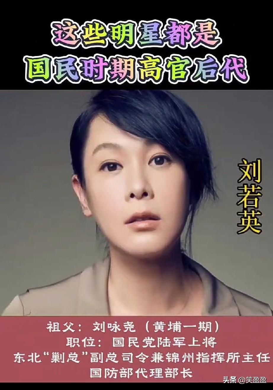 这些明星都是，
国民时期高官的后代！
你还知道有哪些明星
是高官的后代呢？