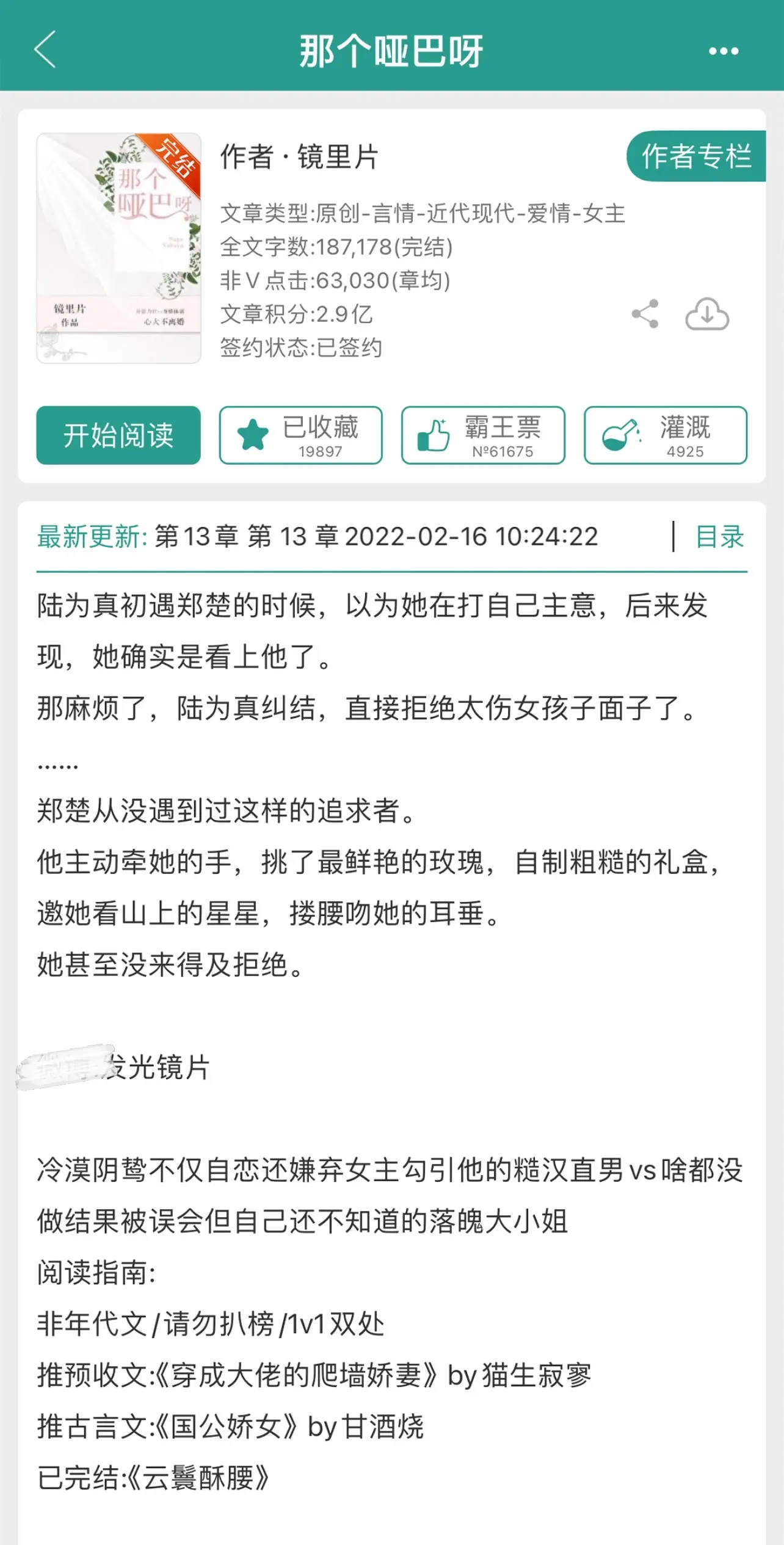 那个哑巴呀。自我攻略，“她甚至没来得及拒绝。”