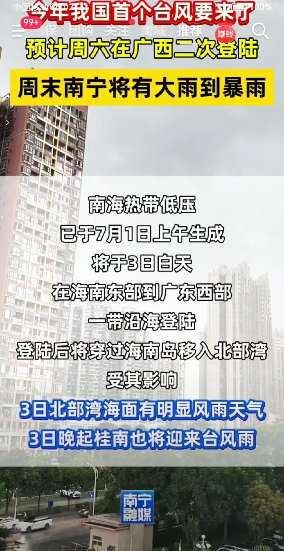 今年我国首个台风南海热带低压已于7月1日上午生成，将于3日白天在海南东部到广东西