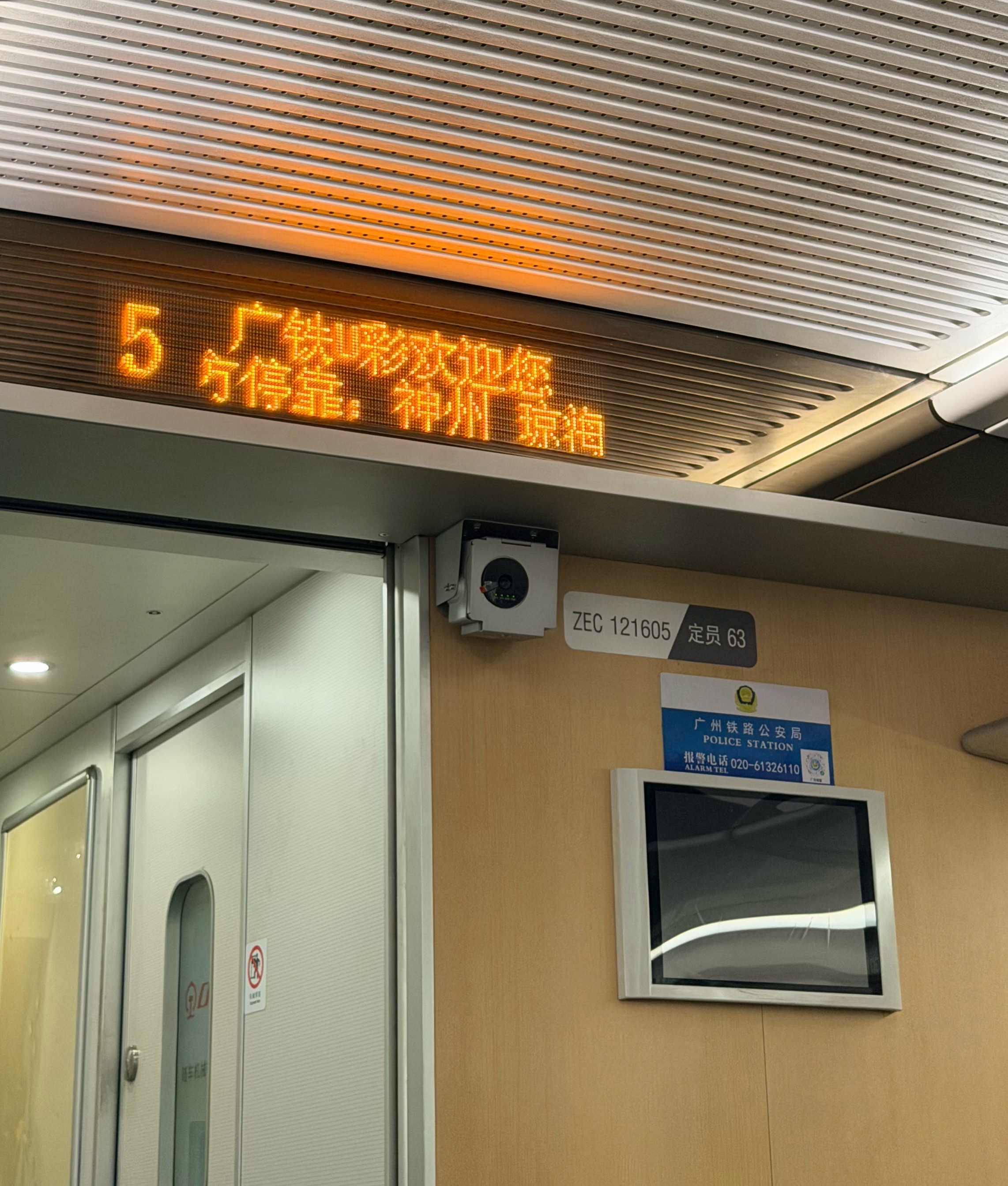 刚刚一抬头看见广铁U彩给我吓一跳海南的高铁也是广州铁路局吗