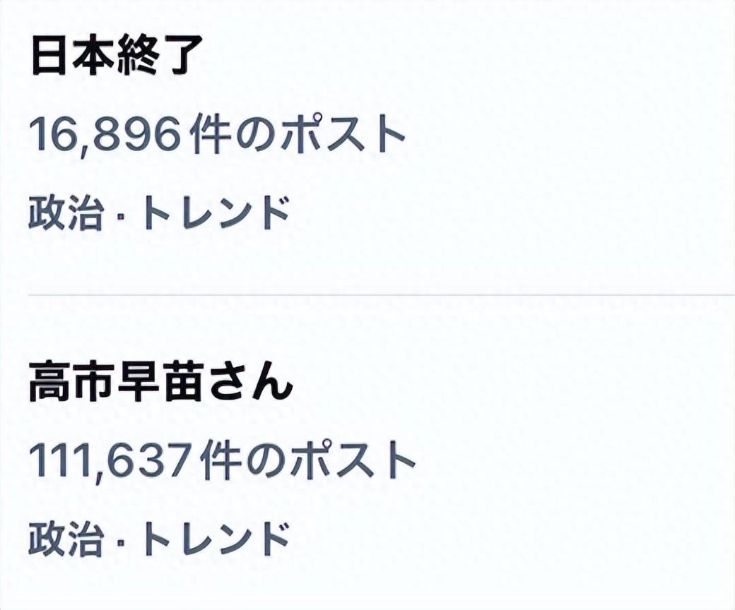 “日本完了”登上日区热搜，高市早苗就任首相会挑起中日战争吗？
10月4日，日本政