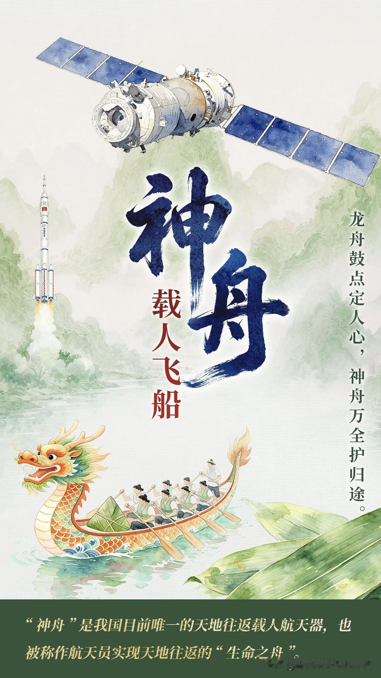 【端午｜乘舟向天问，求索探星辰】端午｜仲夏时节，粽叶飘香。端午佳节，如约而至。两