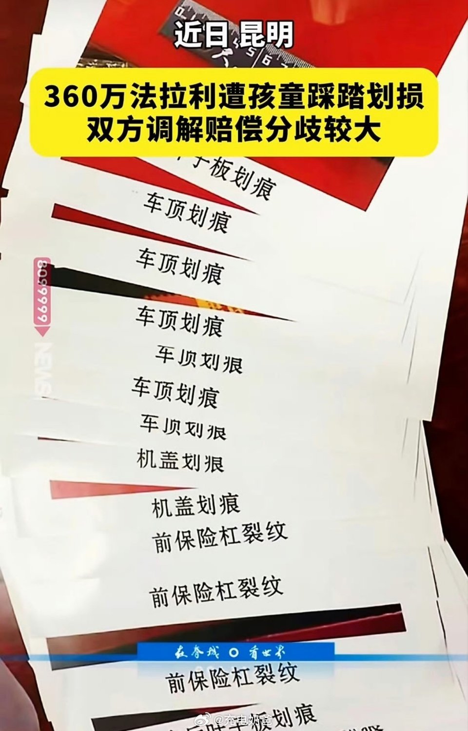 这四个孩子的家长估计也挺无奈的，但好好教育一下吧，毕竟外面的豪车越来越多了前天一