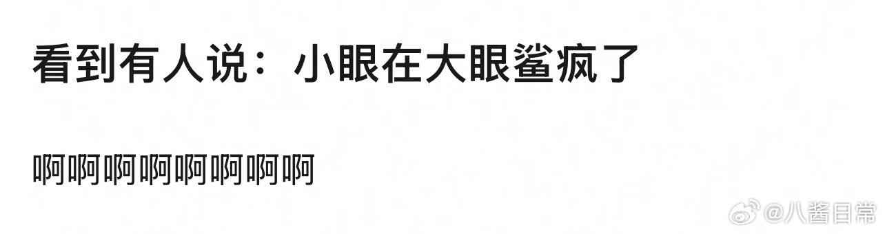 今天小眼在大眼鲨疯了李荣浩4连质问单依纯
