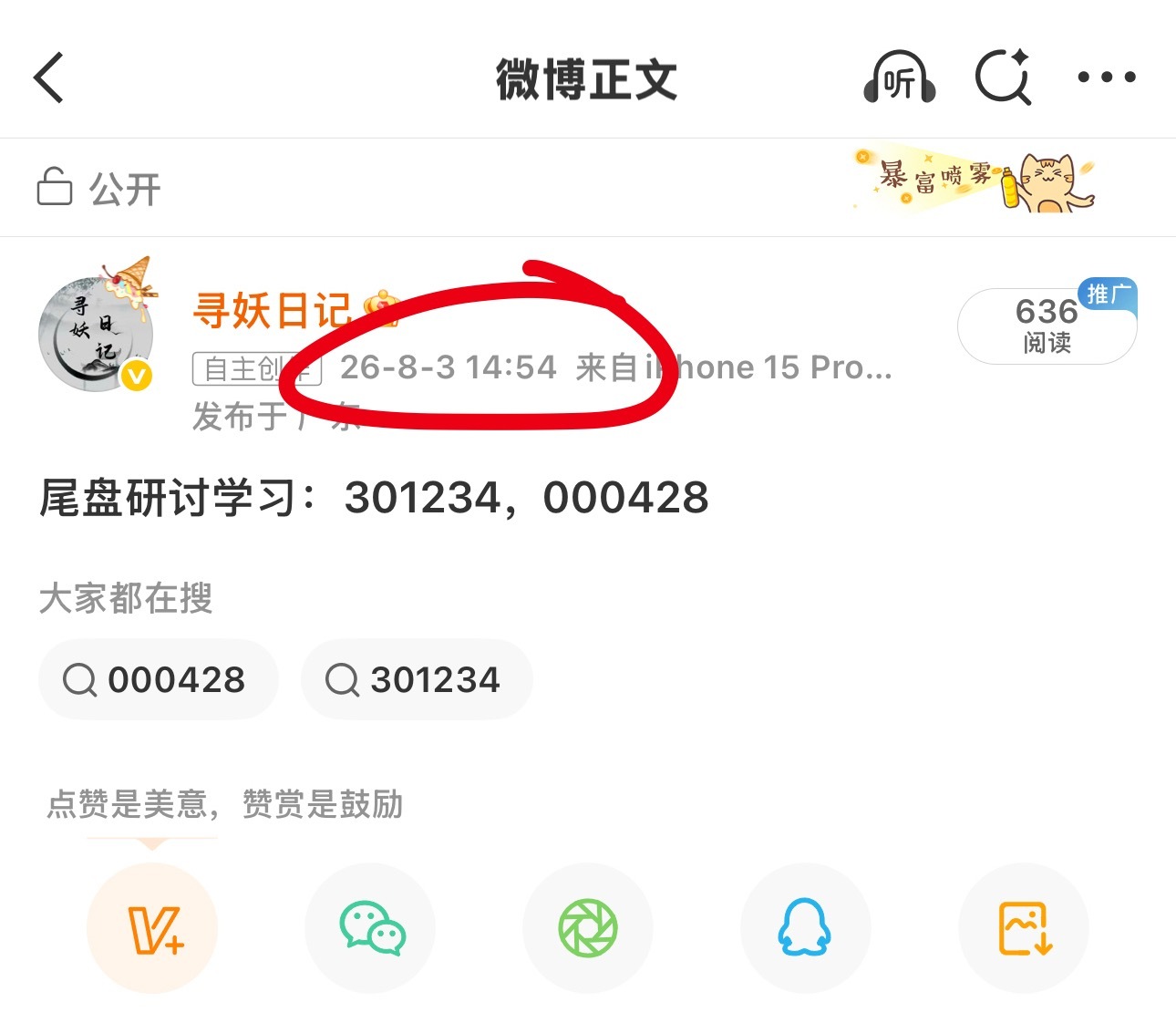 大涨5%+，小涨2.7%，要尾盘股的回复，恭喜昨天尾盘说的2个都涨了。多人评论尾