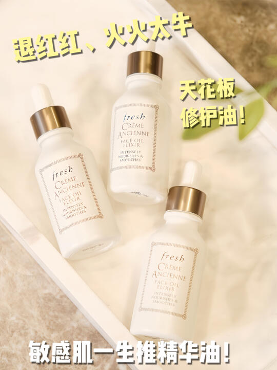 无限空瓶回购：修护退红精华油top！