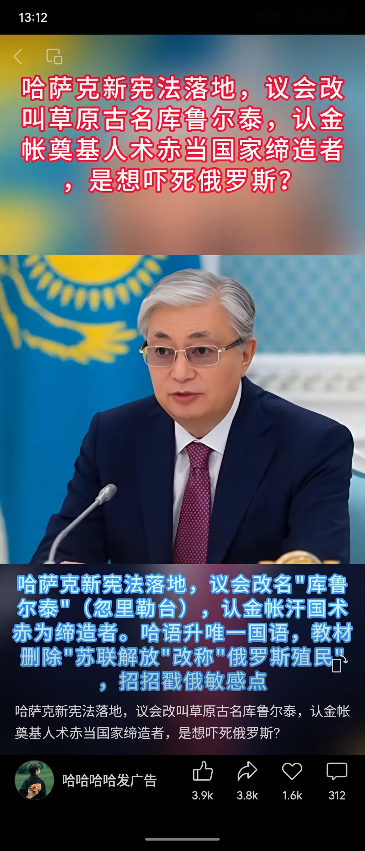 哈萨克斯坦新宪法落地：议会改名“库鲁尔泰”，认金帐汗国术赤为缔造者；哈语升唯一国