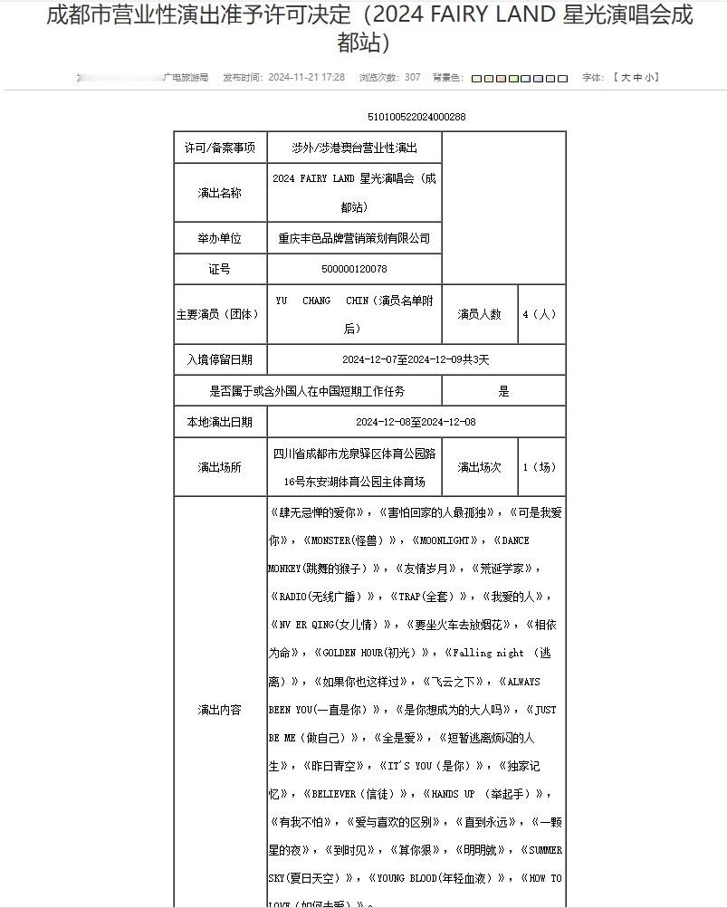 芝士娱乐  成都星光演唱会🍉部分报批歌单，🈶大家想听的歌吗？[羞嗒嗒]  2