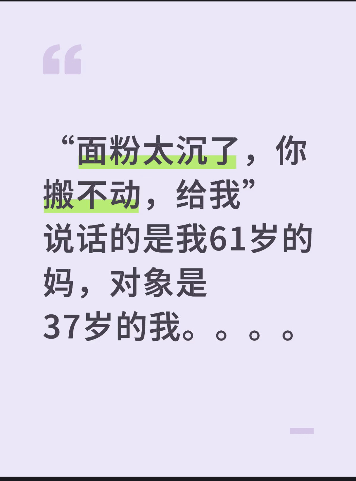 在📕看到这个，太有共鸣了！在我妈眼里，我永远是无法独自生存的幼崽，留言这几句她