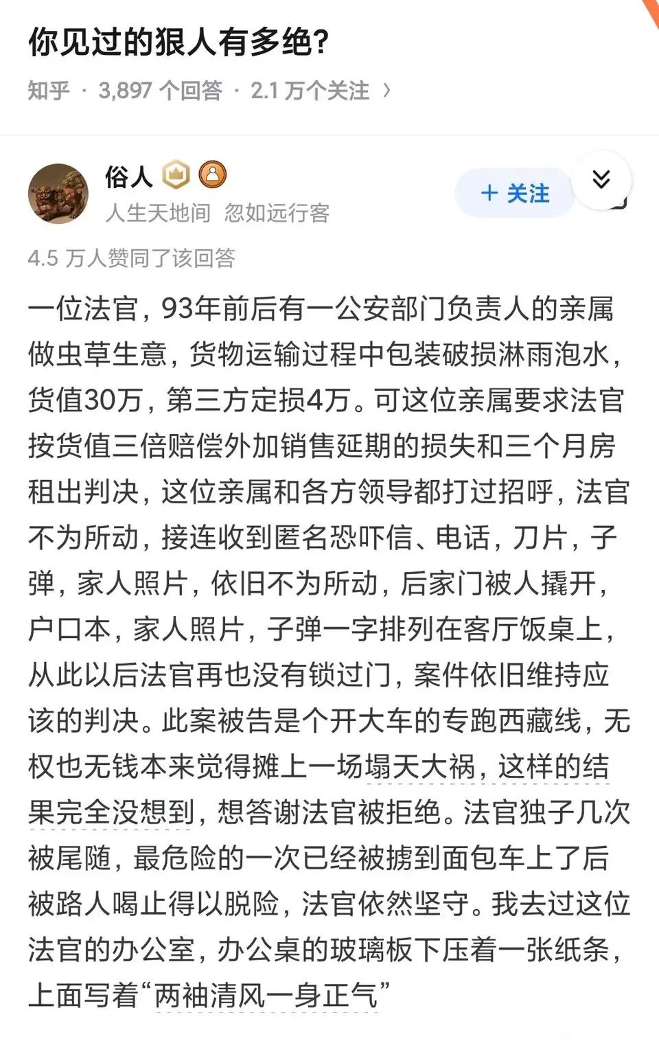 你见过的狠人有多绝？

30多年前的这位法官，在审理一件涉及自己亲戚关系的案子时