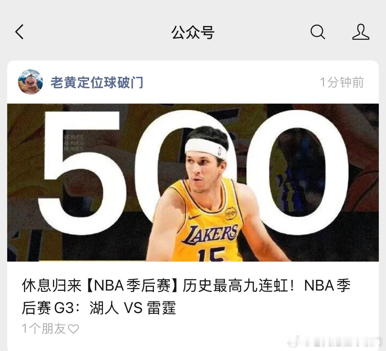 里夫斯要撑住。湖人才有机会！明天g3打响，湖人回到主场出战雷霆。这一场仗依旧非常