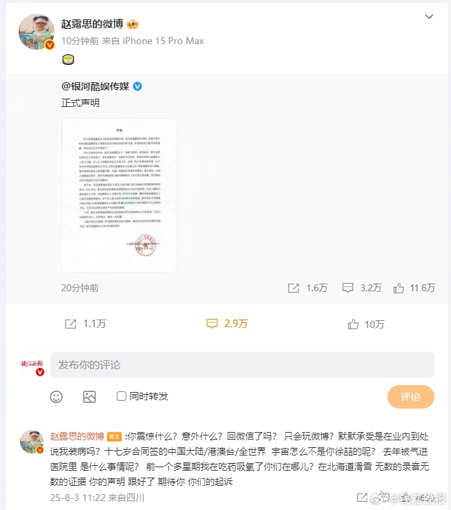 #银河酷娱声明#【#赵露思质问我在吃药吸氧你们在哪儿#】#赵露思转发银河酷娱声明