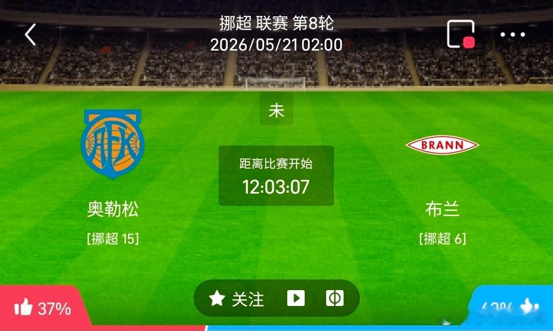 奥勒松 vs 布兰 1️⃣、奥勒松 有利情报- 上一轮客场3-2击败罗森博格，终