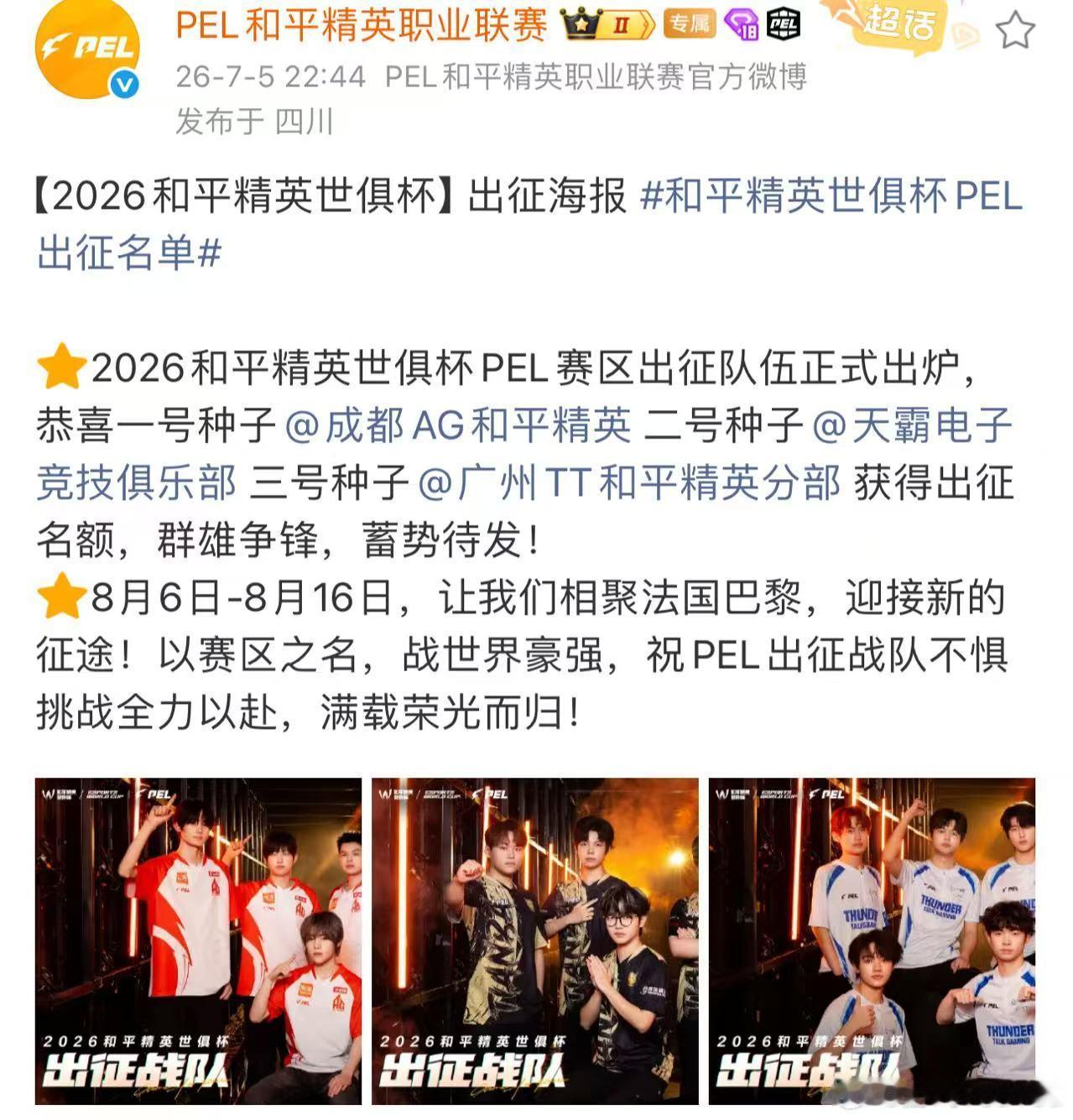 和平精英世俱杯分组A组堪称神仙打架，全球强队全挤一块，AGTT突围之路难度直接拉