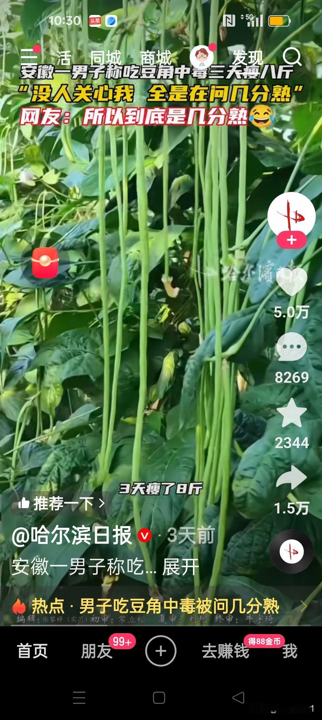 我差点笑坏了，一位安徽男人吐糟，吃了没烧熟的长豆结果中毒，去住了院，结果3天减了