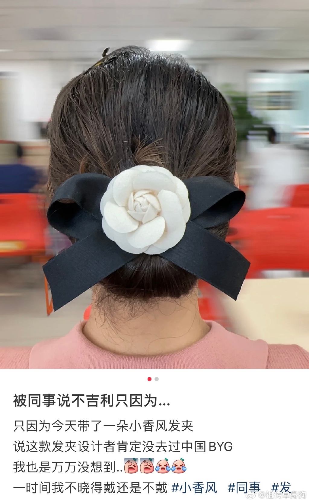 #因为一个发夹被同事说不吉利# 为什么说不吉利？难道是因为这个是一朵白花？难道以