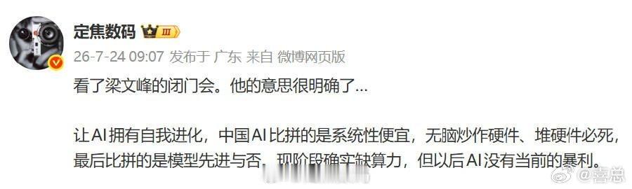 竹知了 余承东AI硬件不会无休止的涨上去，企业买算力，我们买手机 价格在明年会趋