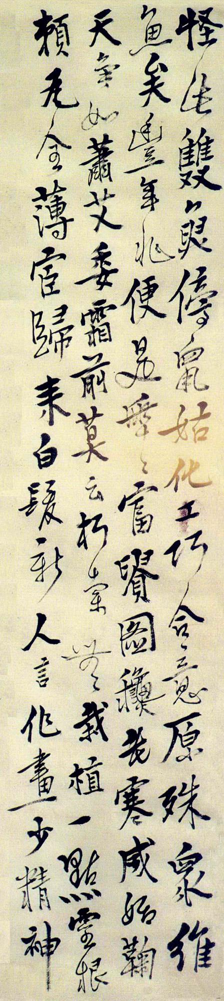 李鱓书法欣赏