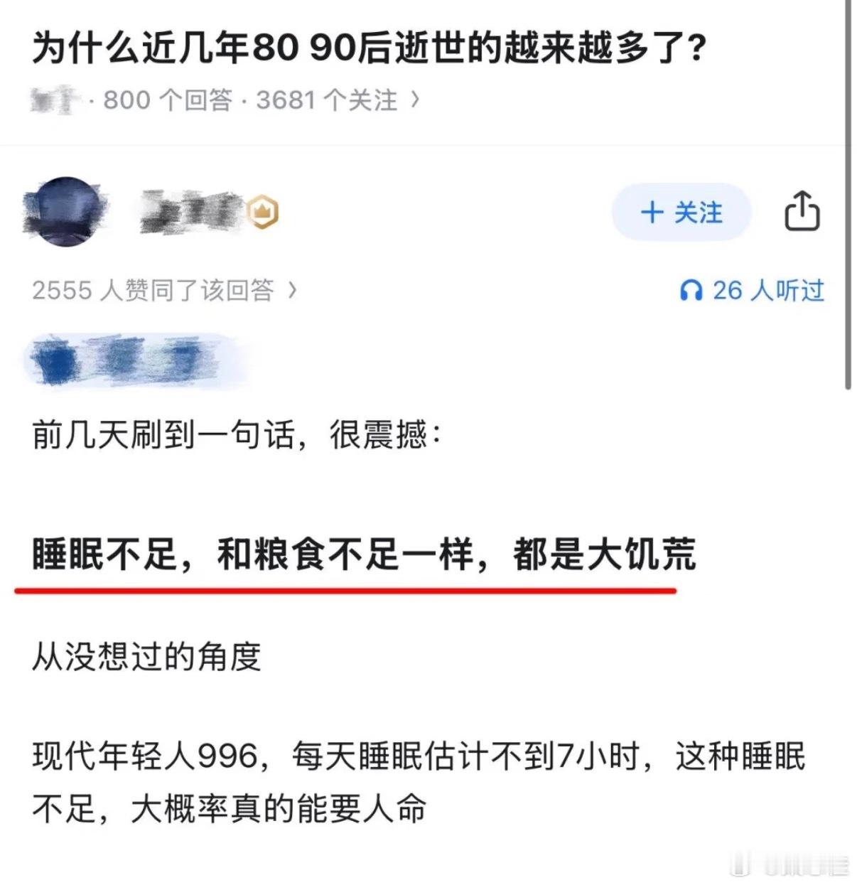 睡眠不足也是一种饥荒 